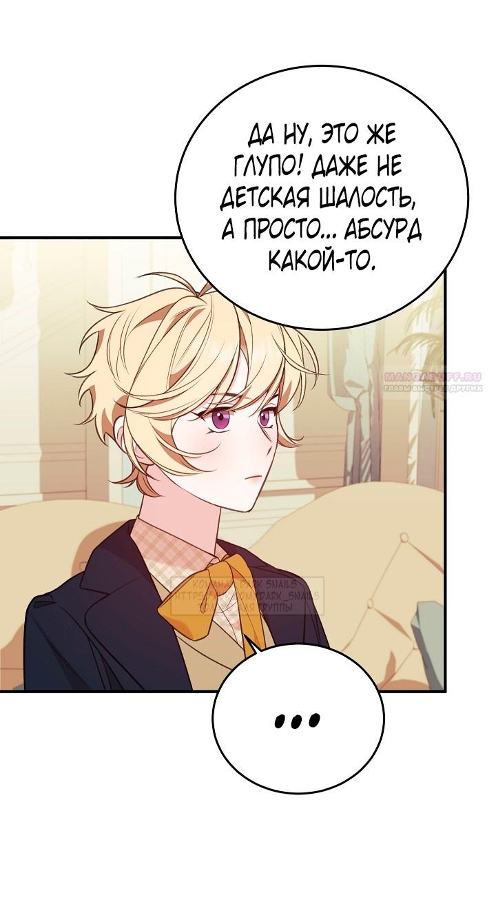 Манга Тс-с, я не злодейка, а детектив! - Глава 35 Страница 42