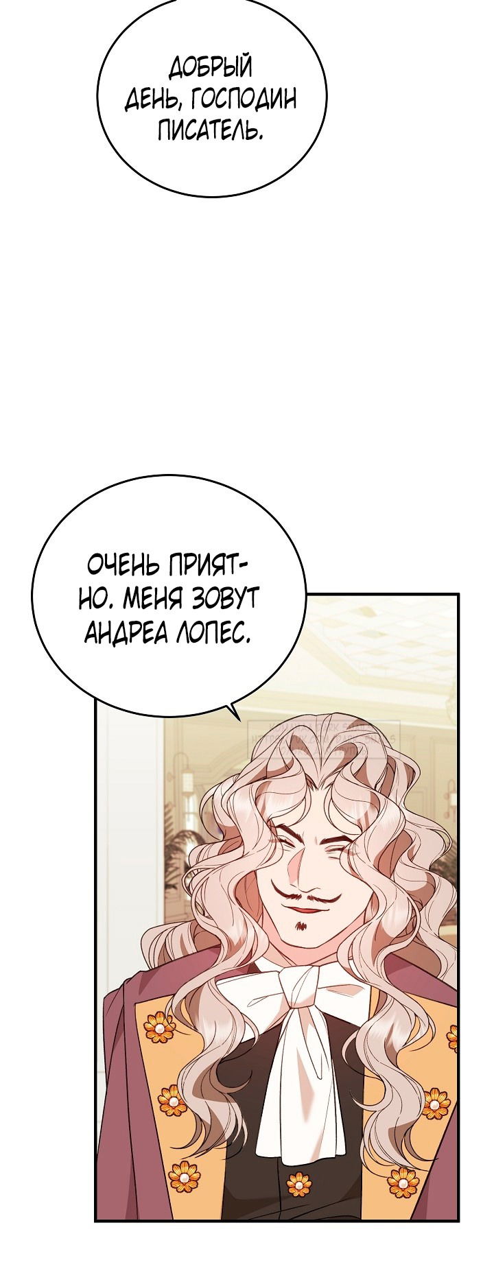 Манга Тс-с, я не злодейка, а детектив! - Глава 35 Страница 25