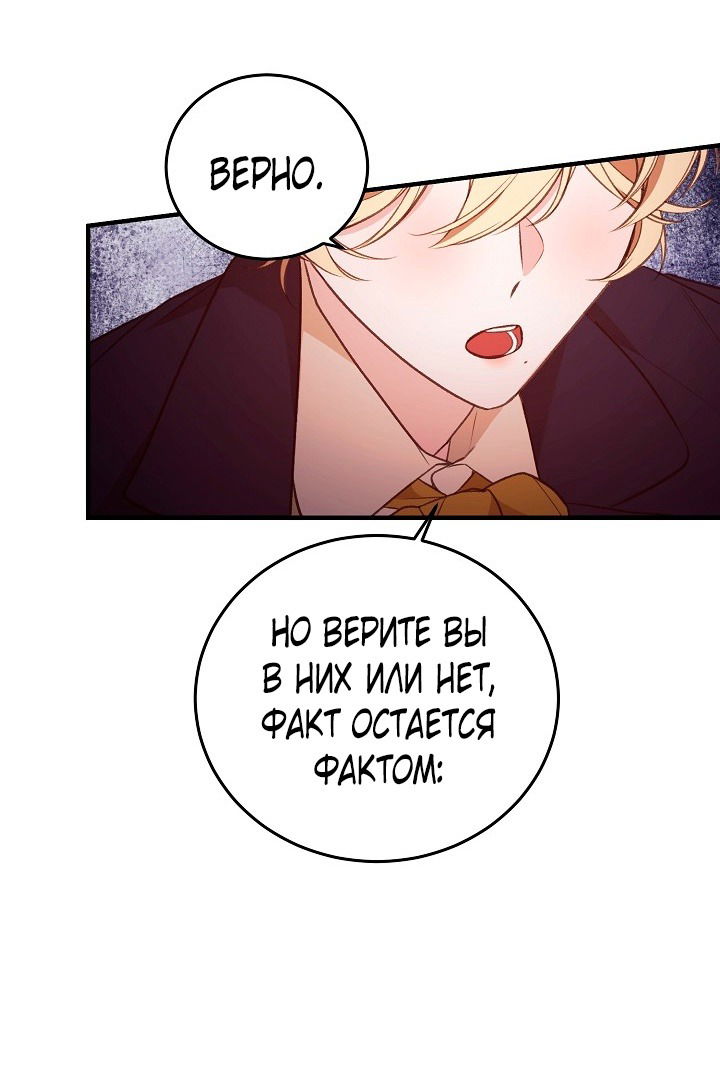 Манга Тс-с, я не злодейка, а детектив! - Глава 35 Страница 64