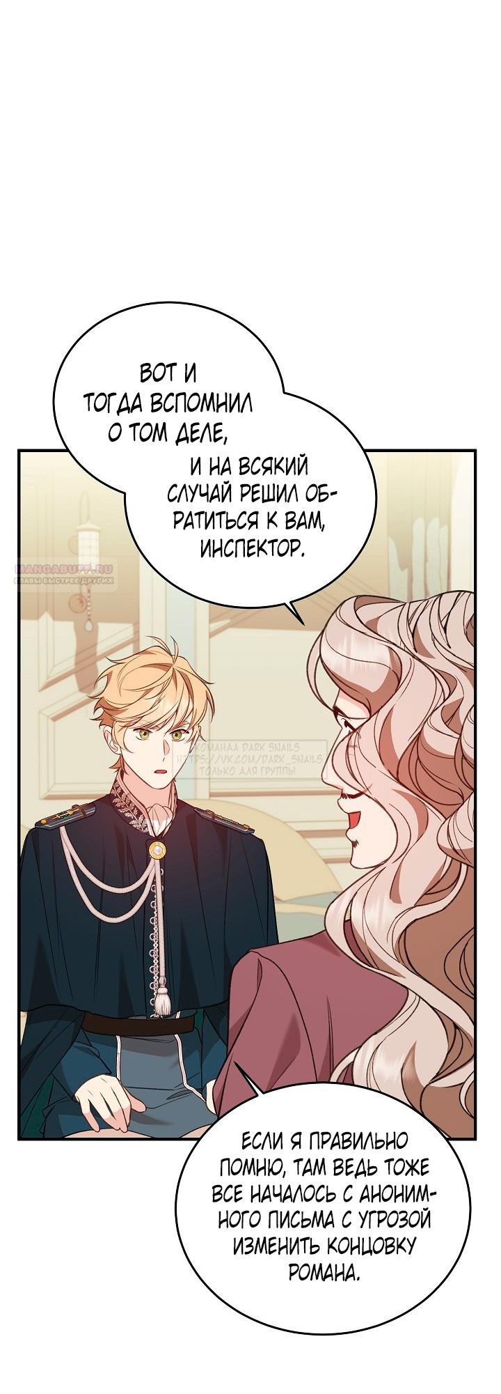 Манга Тс-с, я не злодейка, а детектив! - Глава 35 Страница 46