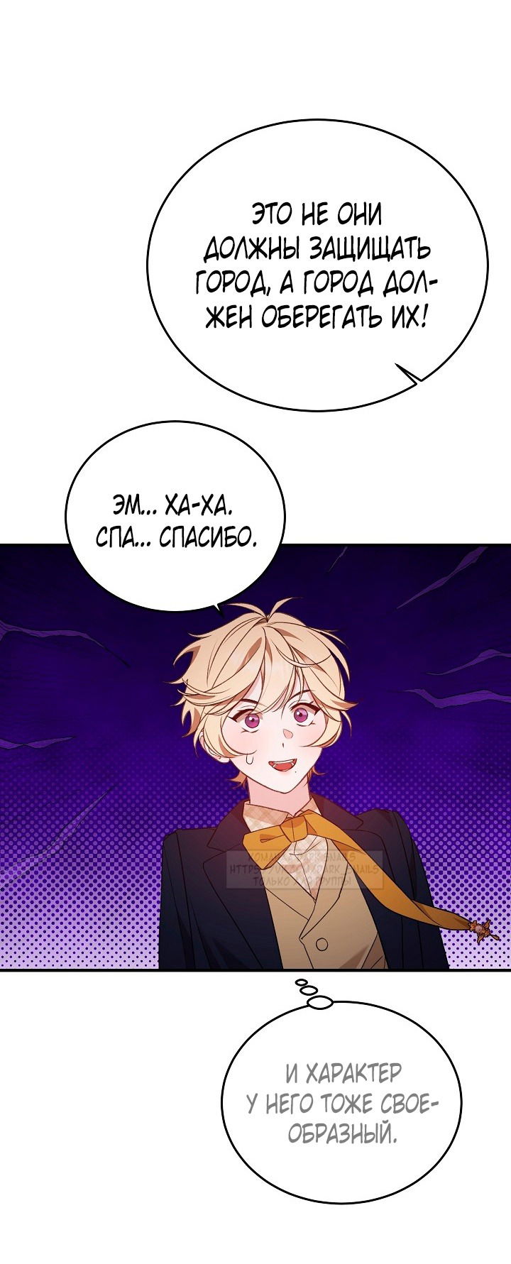 Манга Тс-с, я не злодейка, а детектив! - Глава 35 Страница 28