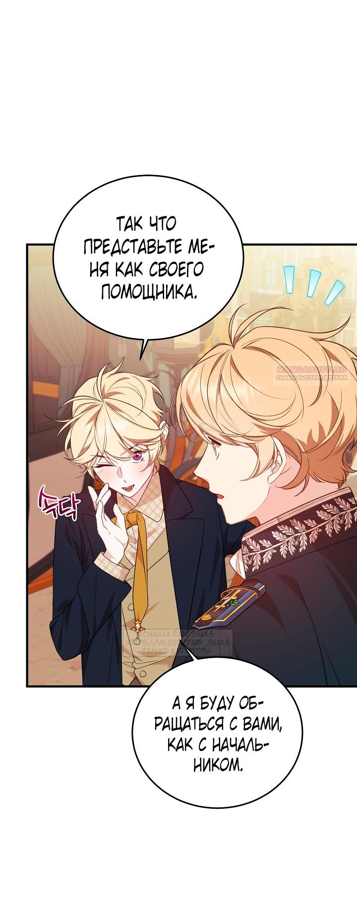 Манга Тс-с, я не злодейка, а детектив! - Глава 35 Страница 6