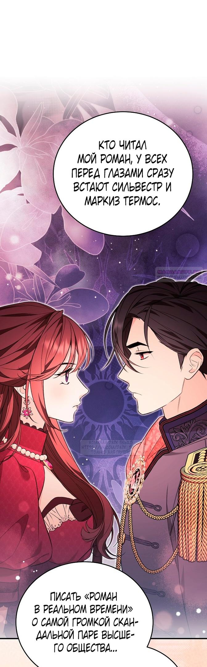 Манга Тс-с, я не злодейка, а детектив! - Глава 35 Страница 54