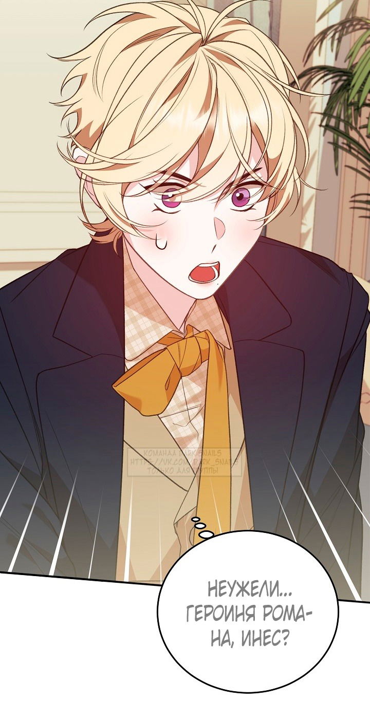 Манга Тс-с, я не злодейка, а детектив! - Глава 35 Страница 51