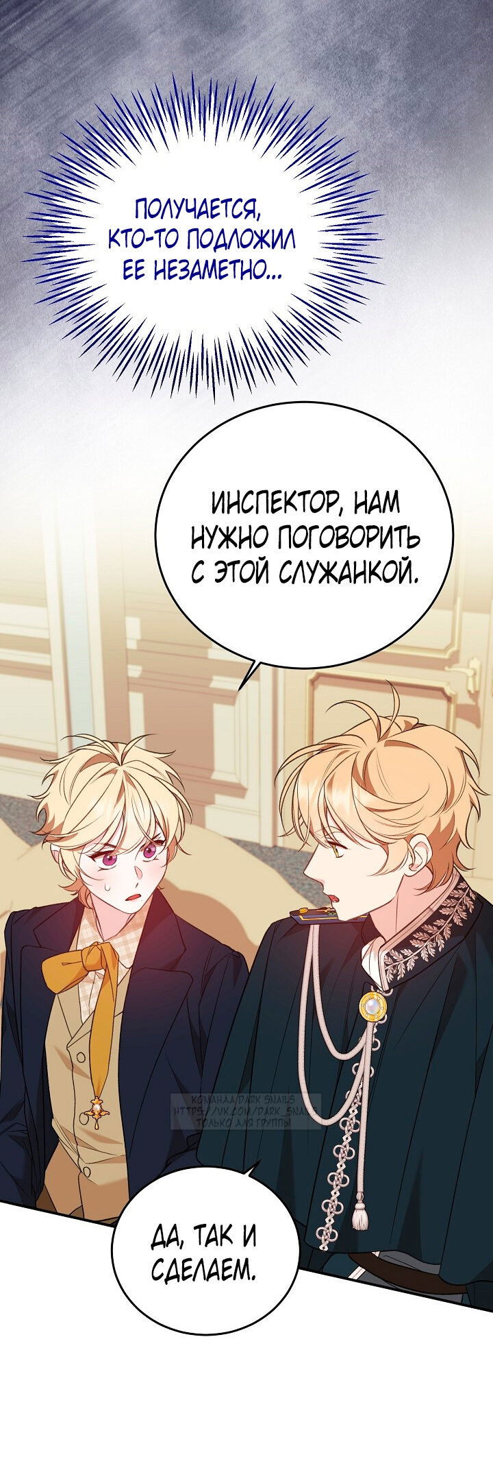 Манга Тс-с, я не злодейка, а детектив! - Глава 35 Страница 40