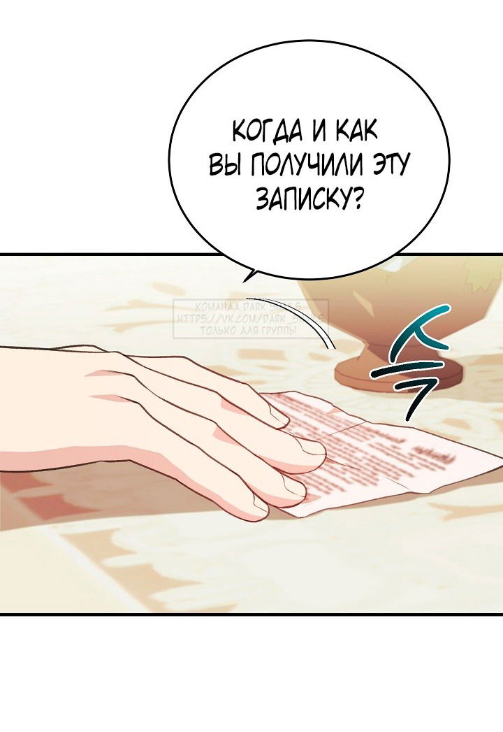 Манга Тс-с, я не злодейка, а детектив! - Глава 35 Страница 37