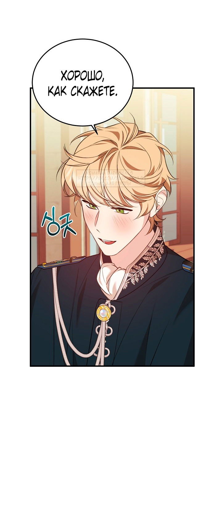 Манга Тс-с, я не злодейка, а детектив! - Глава 35 Страница 7