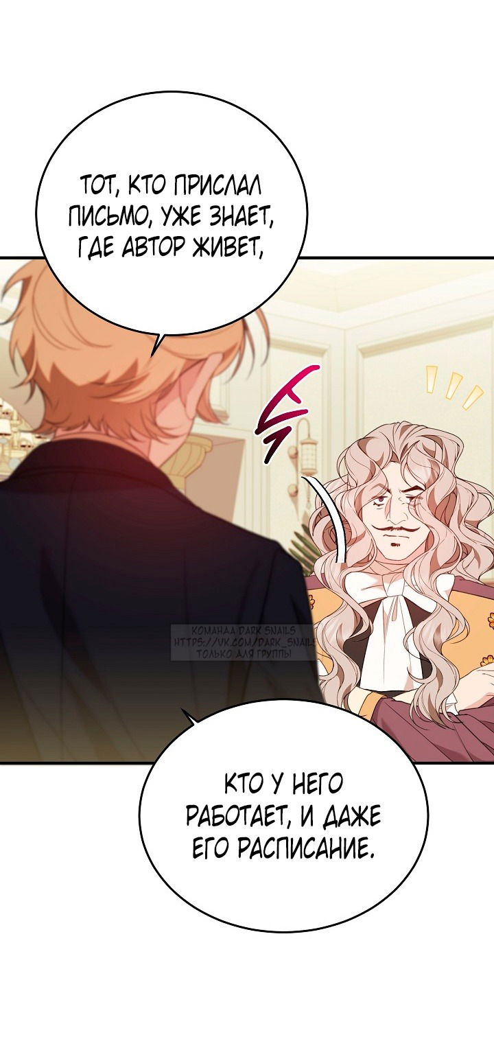 Манга Тс-с, я не злодейка, а детектив! - Глава 35 Страница 65