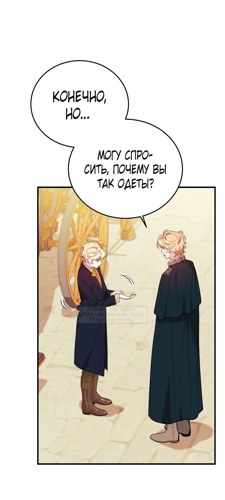 Манга Тс-с, я не злодейка, а детектив! - Глава 35 Страница 4