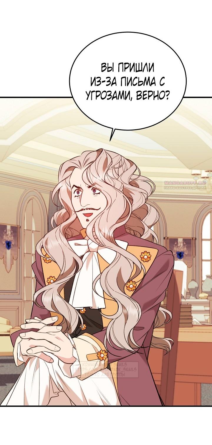 Манга Тс-с, я не злодейка, а детектив! - Глава 35 Страница 34