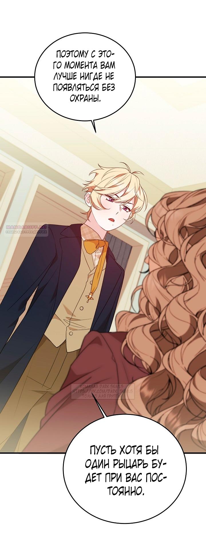 Манга Тс-с, я не злодейка, а детектив! - Глава 35 Страница 66