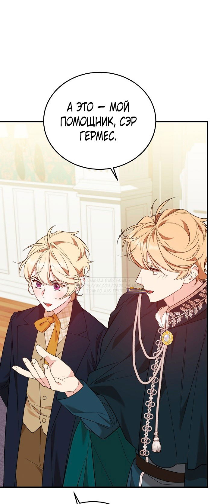 Манга Тс-с, я не злодейка, а детектив! - Глава 35 Страница 24