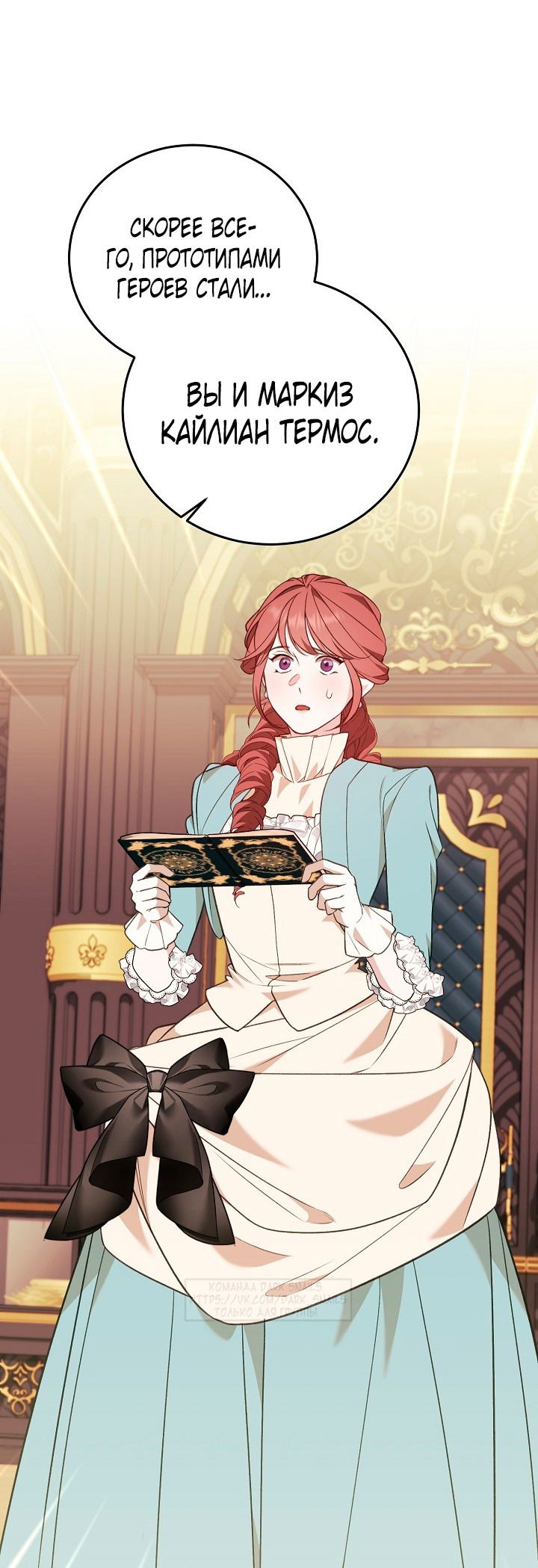 Манга Тс-с, я не злодейка, а детектив! - Глава 34 Страница 27