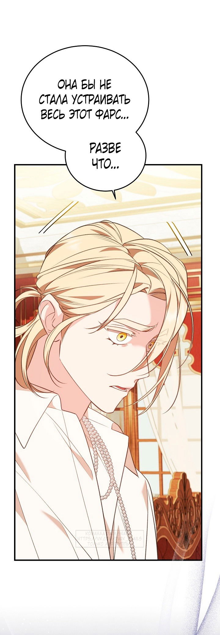 Манга Тс-с, я не злодейка, а детектив! - Глава 34 Страница 53