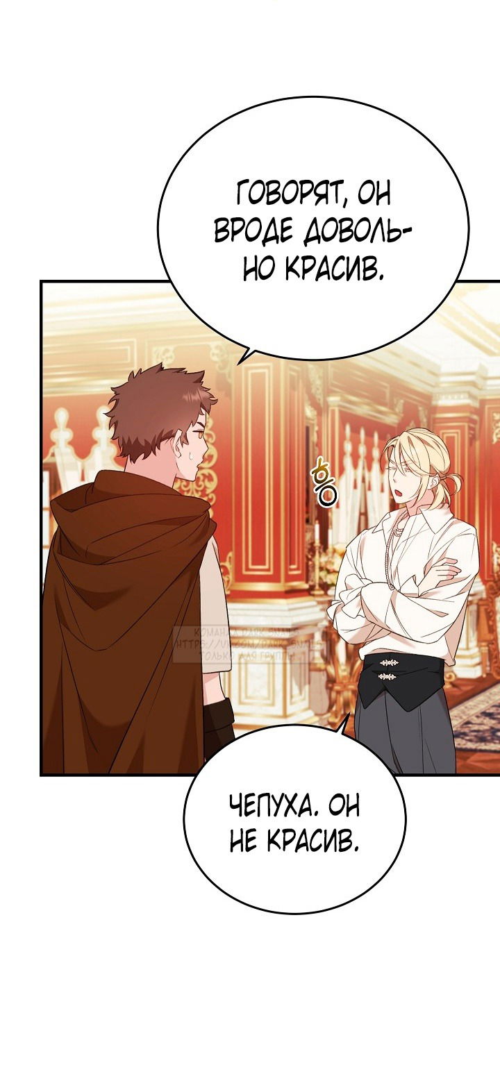 Манга Тс-с, я не злодейка, а детектив! - Глава 34 Страница 59