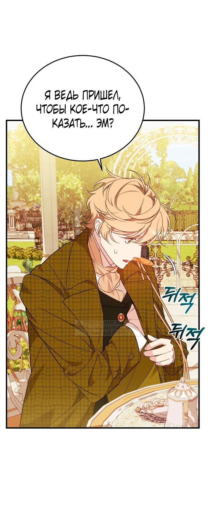 Манга Тс-с, я не злодейка, а детектив! - Глава 34 Страница 11