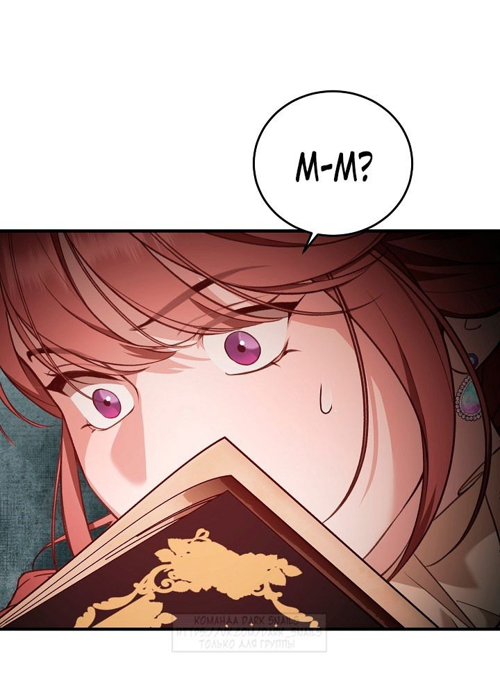 Манга Тс-с, я не злодейка, а детектив! - Глава 34 Страница 23