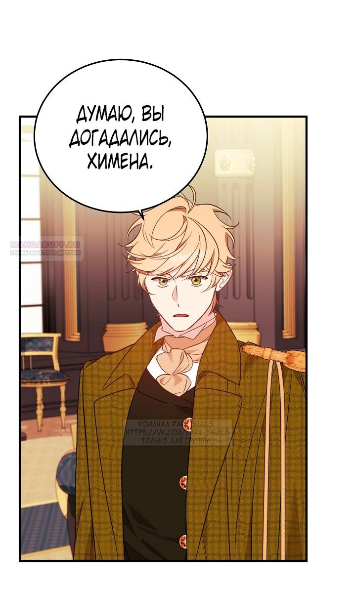 Манга Тс-с, я не злодейка, а детектив! - Глава 34 Страница 26