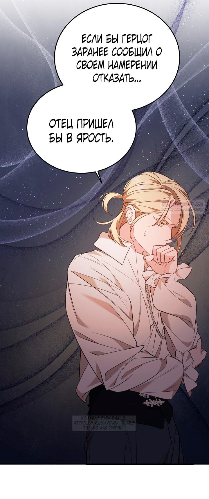 Манга Тс-с, я не злодейка, а детектив! - Глава 34 Страница 54