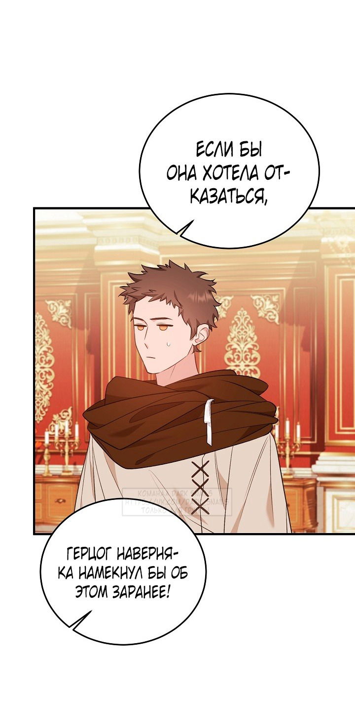 Манга Тс-с, я не злодейка, а детектив! - Глава 34 Страница 52