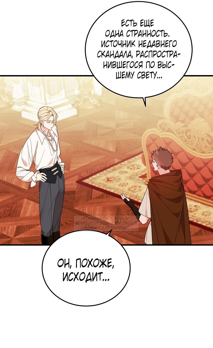 Манга Тс-с, я не злодейка, а детектив! - Глава 34 Страница 47