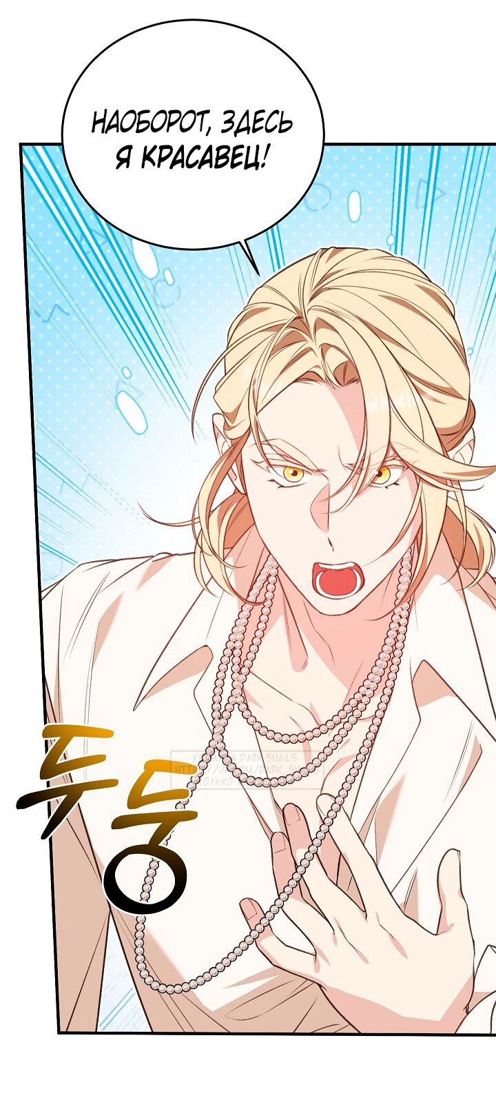 Манга Тс-с, я не злодейка, а детектив! - Глава 34 Страница 60