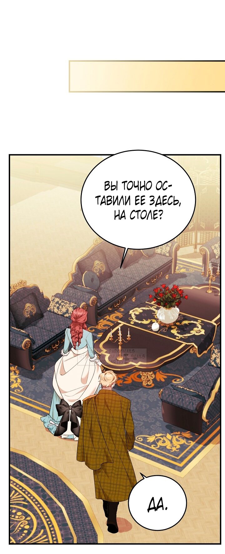 Манга Тс-с, я не злодейка, а детектив! - Глава 34 Страница 13