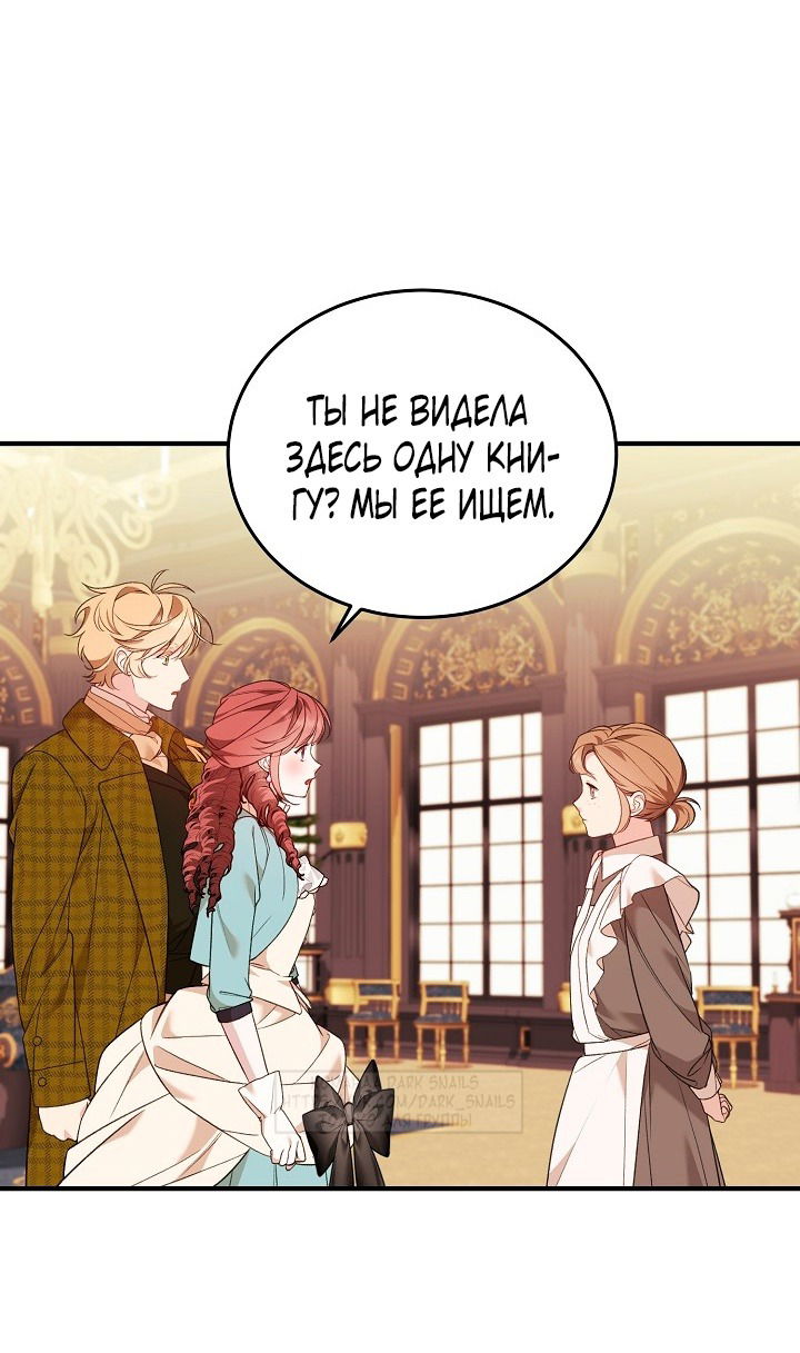 Манга Тс-с, я не злодейка, а детектив! - Глава 34 Страница 17