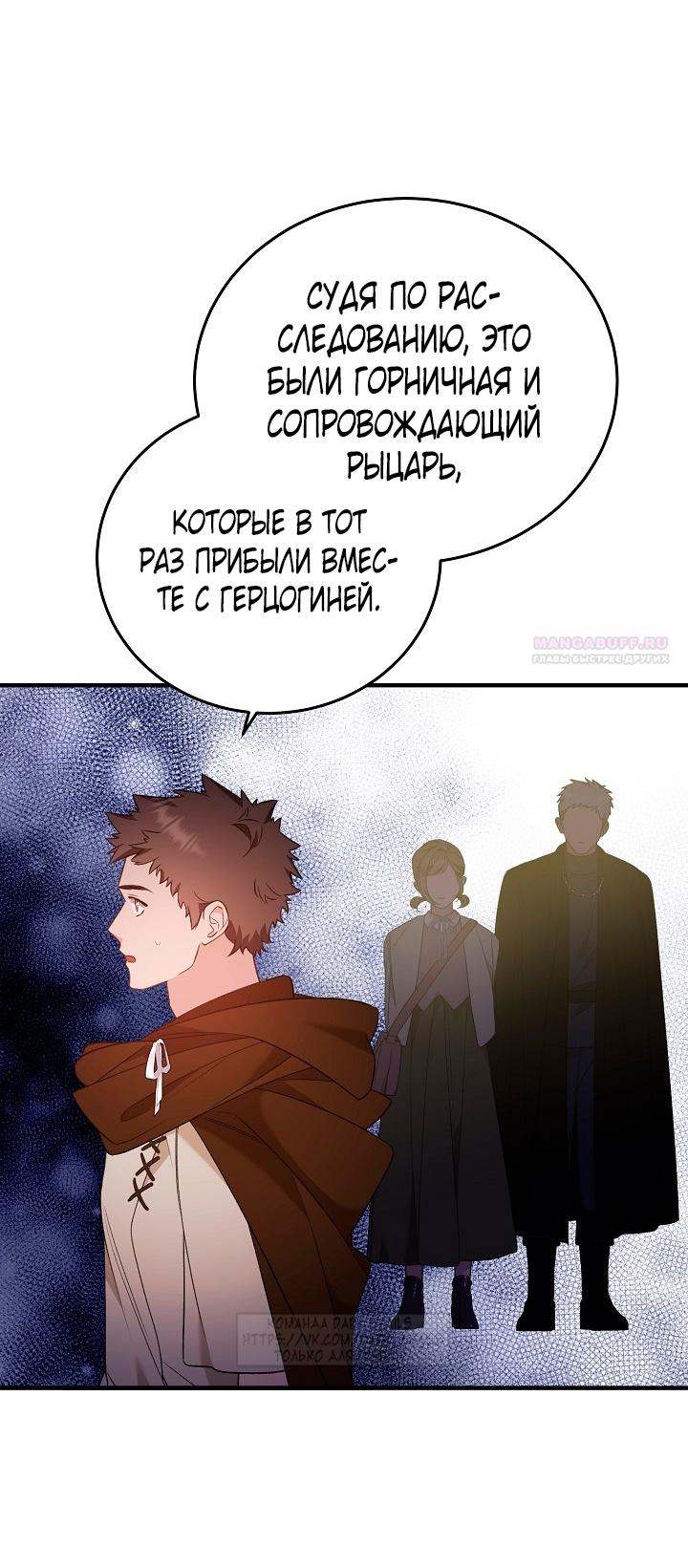 Манга Тс-с, я не злодейка, а детектив! - Глава 34 Страница 50