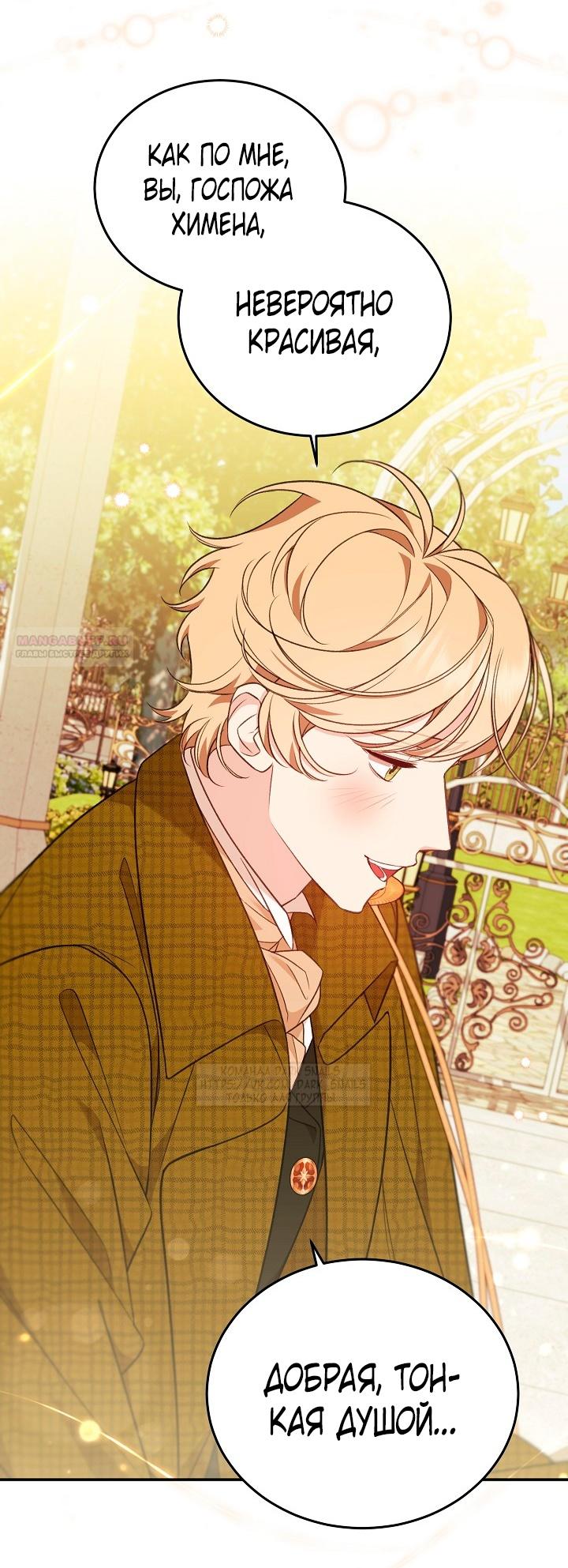 Манга Тс-с, я не злодейка, а детектив! - Глава 34 Страница 6