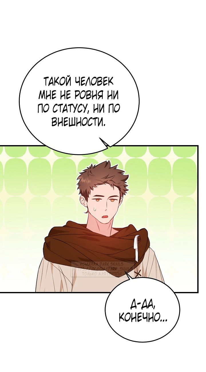 Манга Тс-с, я не злодейка, а детектив! - Глава 34 Страница 61