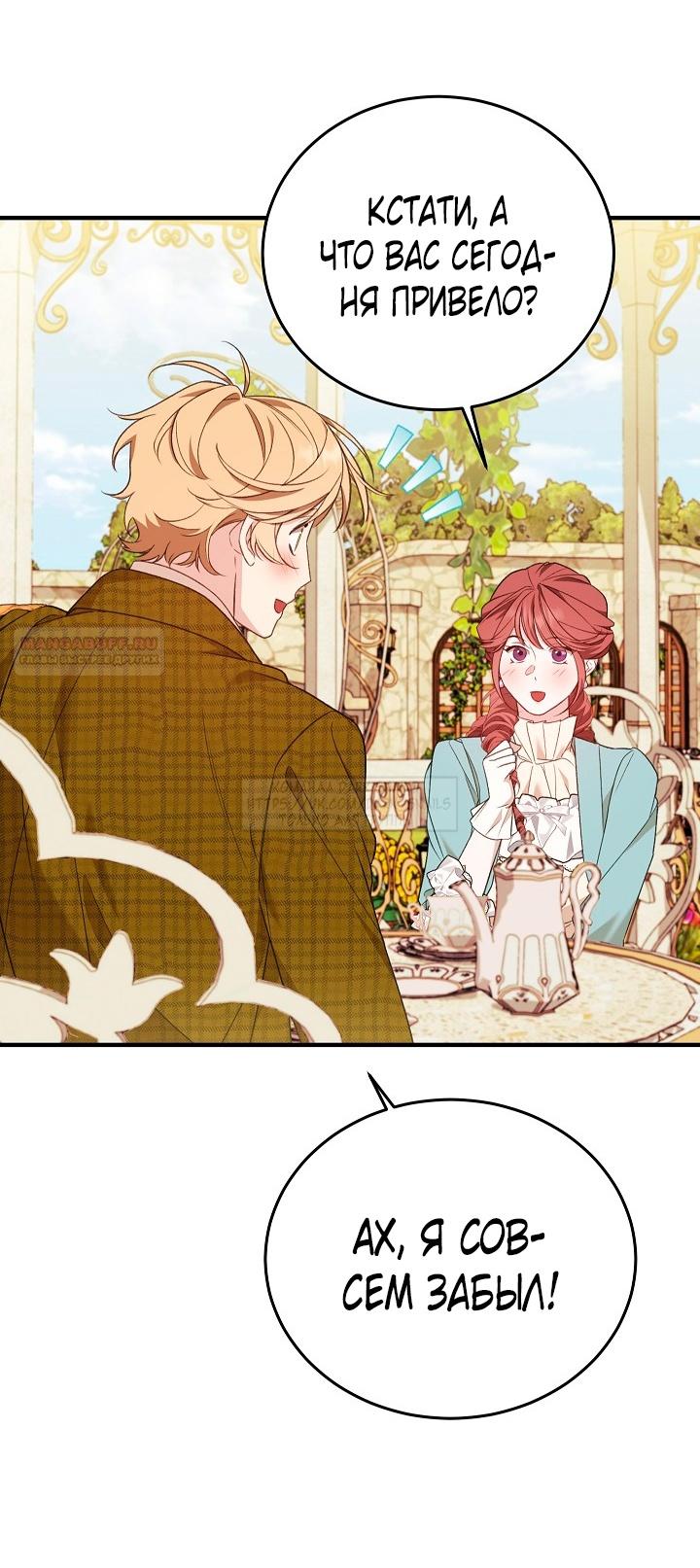 Манга Тс-с, я не злодейка, а детектив! - Глава 34 Страница 10