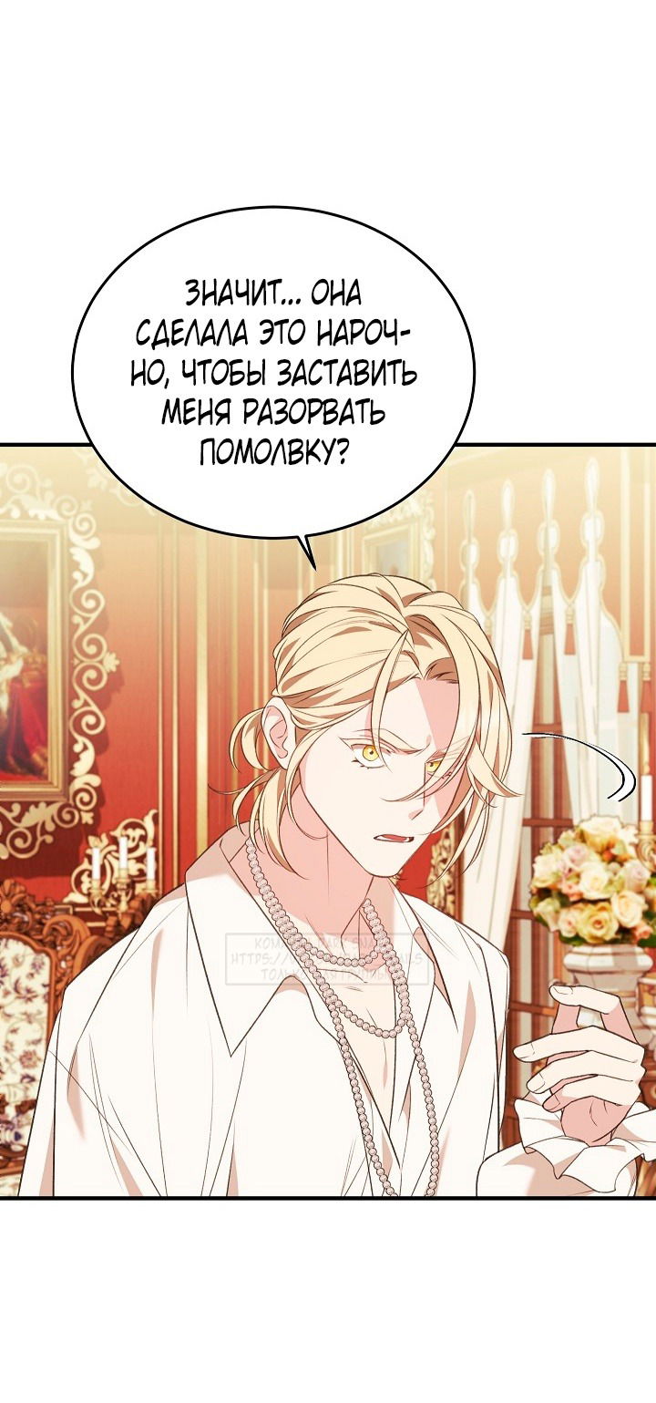 Манга Тс-с, я не злодейка, а детектив! - Глава 34 Страница 55