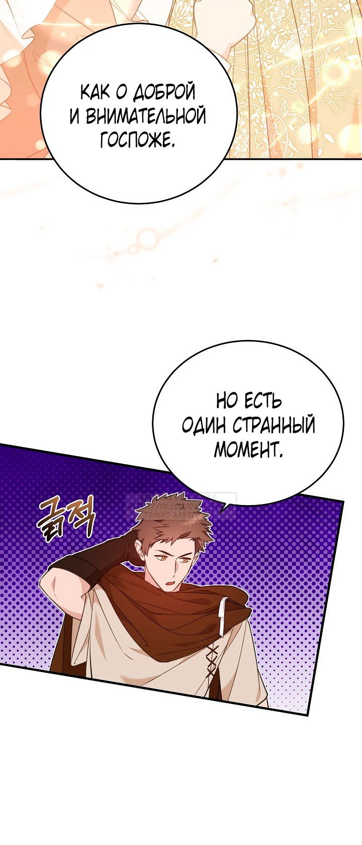 Манга Тс-с, я не злодейка, а детектив! - Глава 34 Страница 45