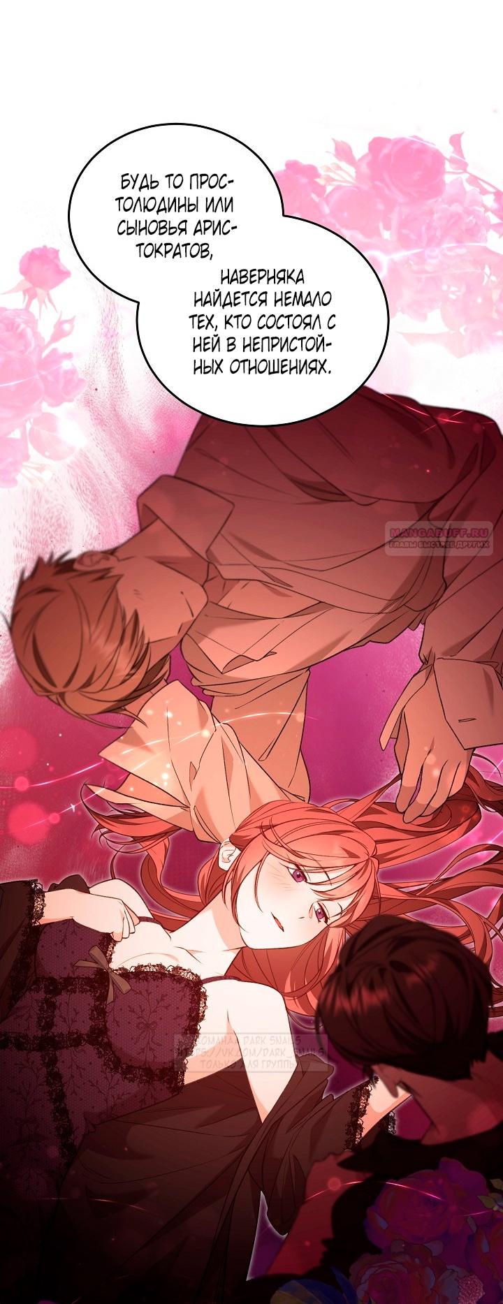 Манга Тс-с, я не злодейка, а детектив! - Глава 34 Страница 38