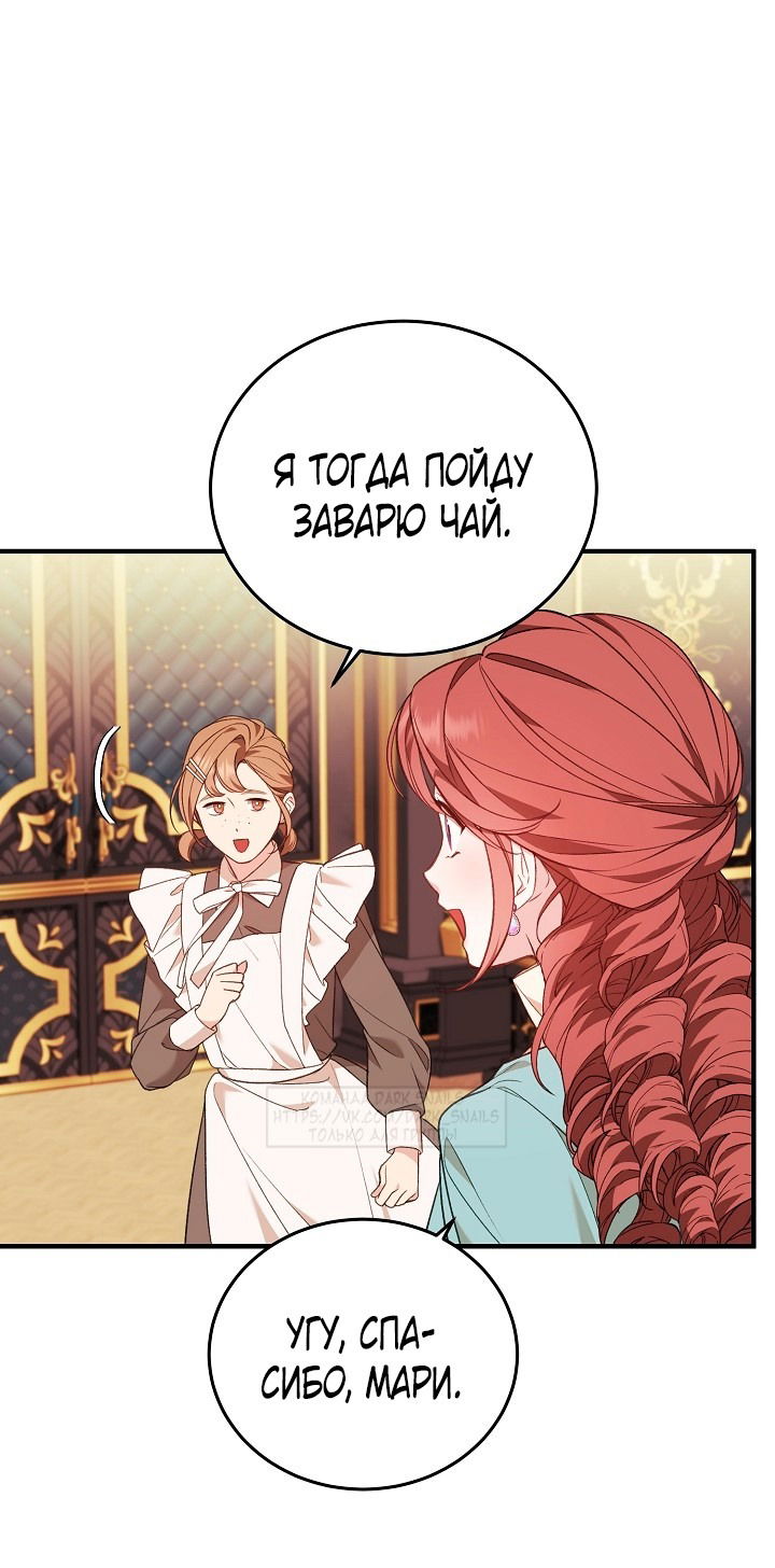 Манга Тс-с, я не злодейка, а детектив! - Глава 34 Страница 20