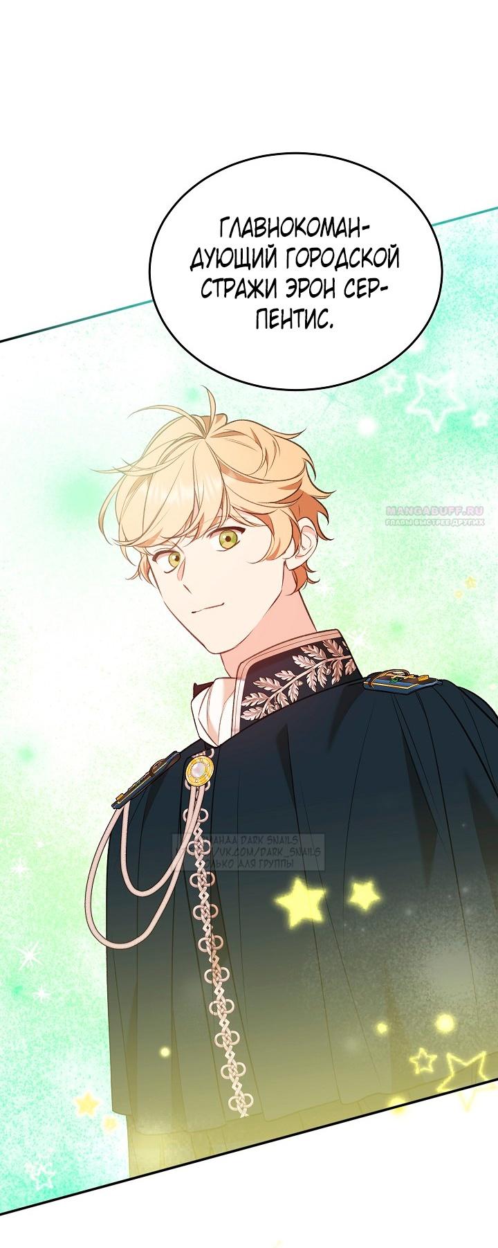 Манга Тс-с, я не злодейка, а детектив! - Глава 34 Страница 58