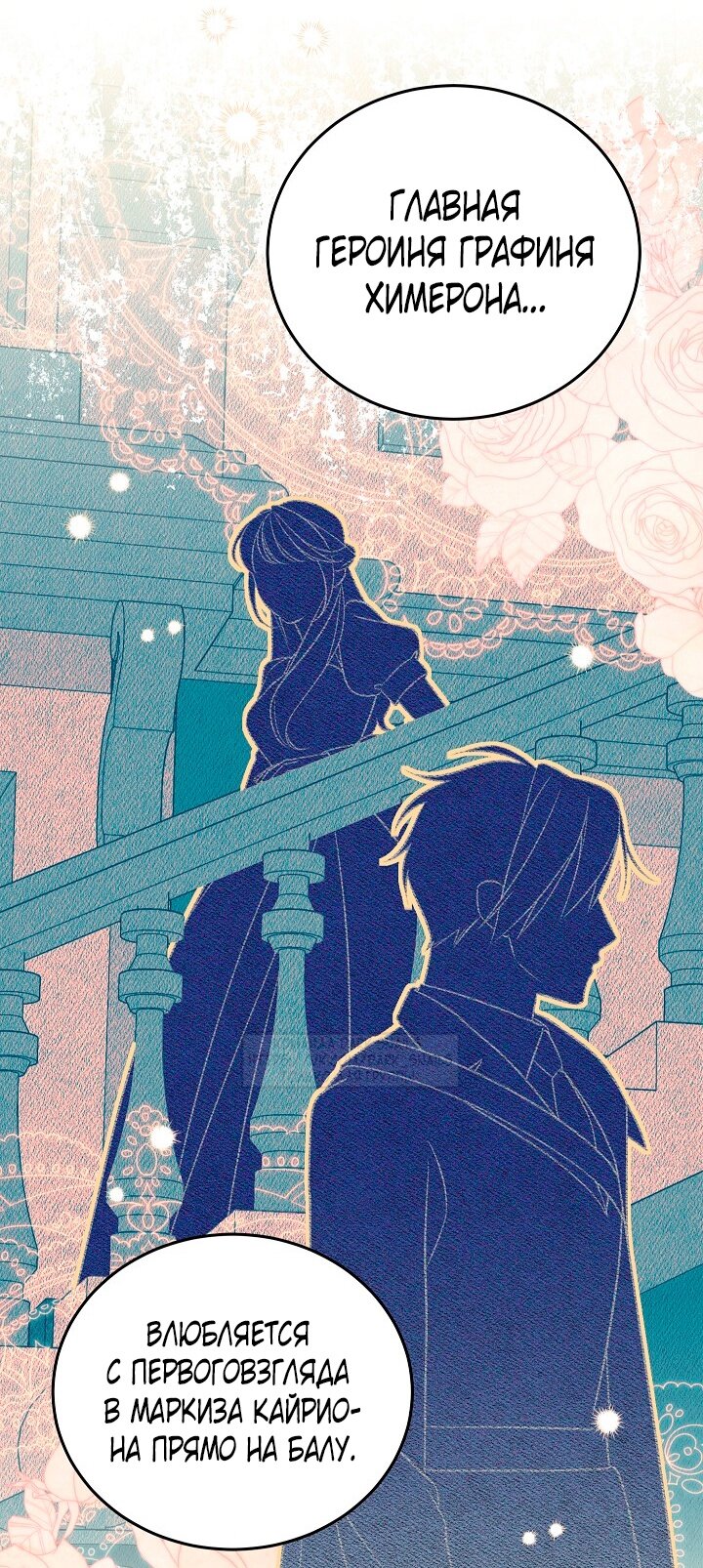 Манга Тс-с, я не злодейка, а детектив! - Глава 34 Страница 24