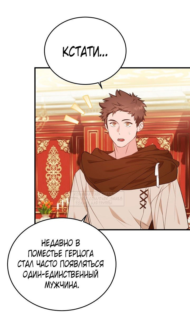 Манга Тс-с, я не злодейка, а детектив! - Глава 34 Страница 56