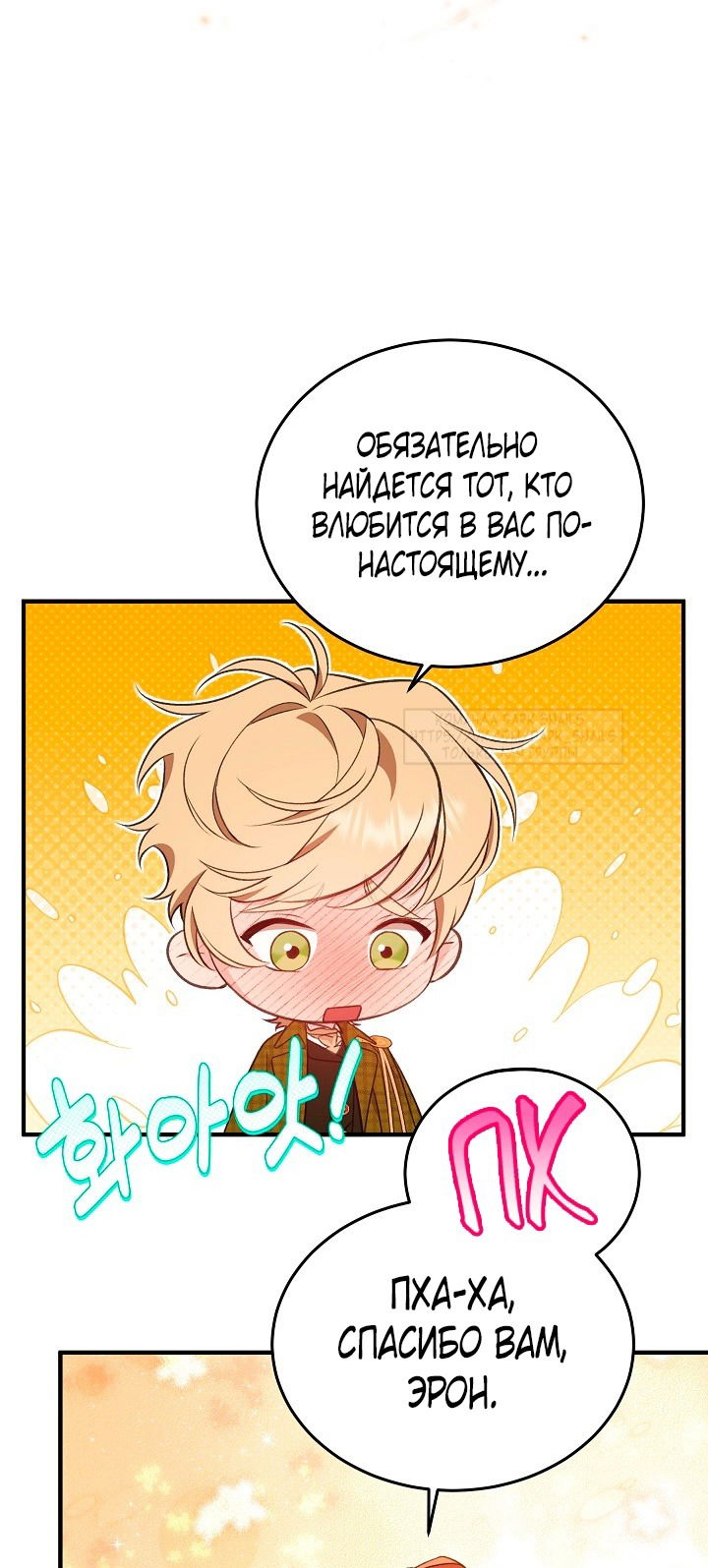 Манга Тс-с, я не злодейка, а детектив! - Глава 34 Страница 7