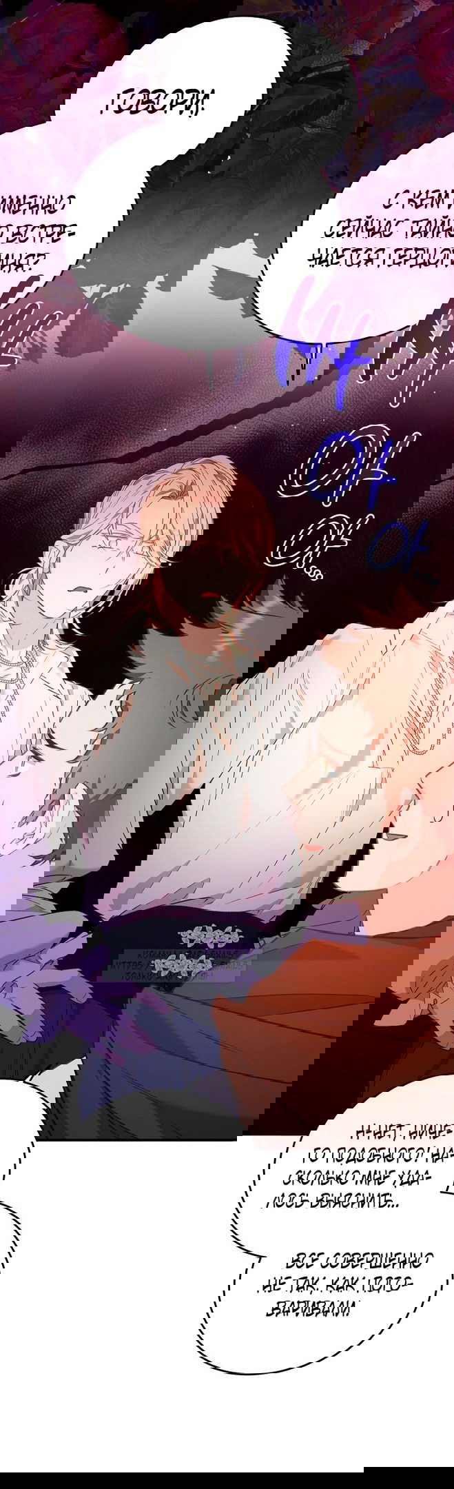 Манга Тс-с, я не злодейка, а детектив! - Глава 34 Страница 39