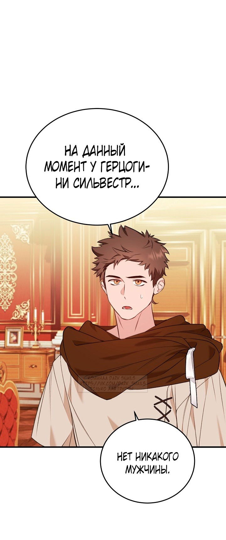 Манга Тс-с, я не злодейка, а детектив! - Глава 34 Страница 40