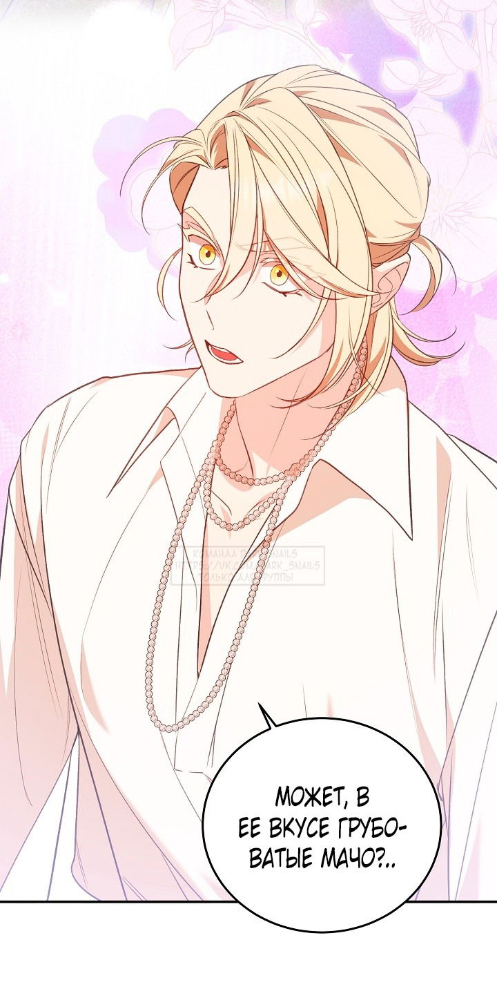 Манга Тс-с, я не злодейка, а детектив! - Глава 34 Страница 68