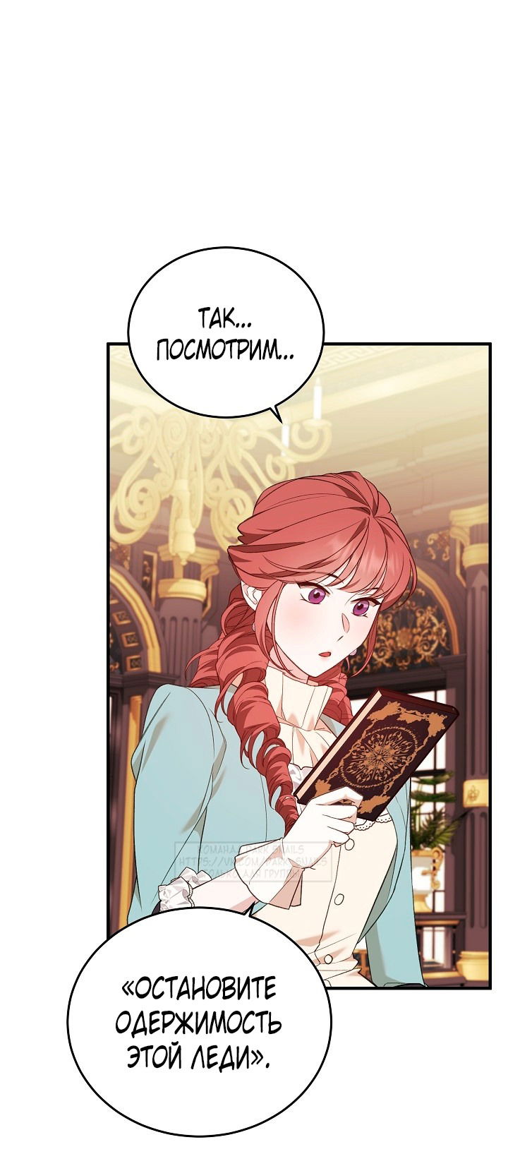 Манга Тс-с, я не злодейка, а детектив! - Глава 34 Страница 21