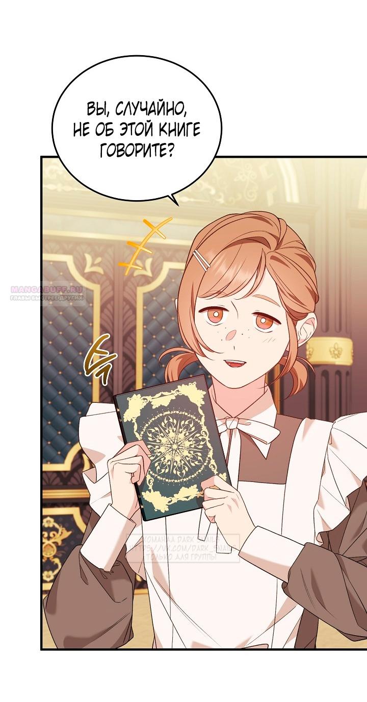 Манга Тс-с, я не злодейка, а детектив! - Глава 34 Страница 18