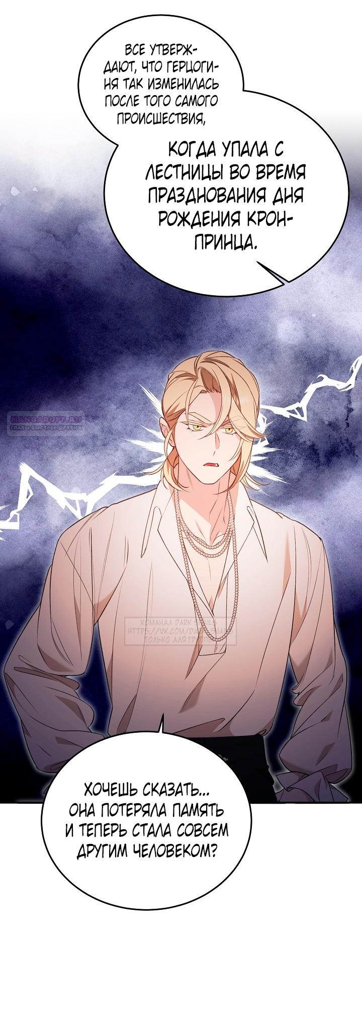 Манга Тс-с, я не злодейка, а детектив! - Глава 34 Страница 46