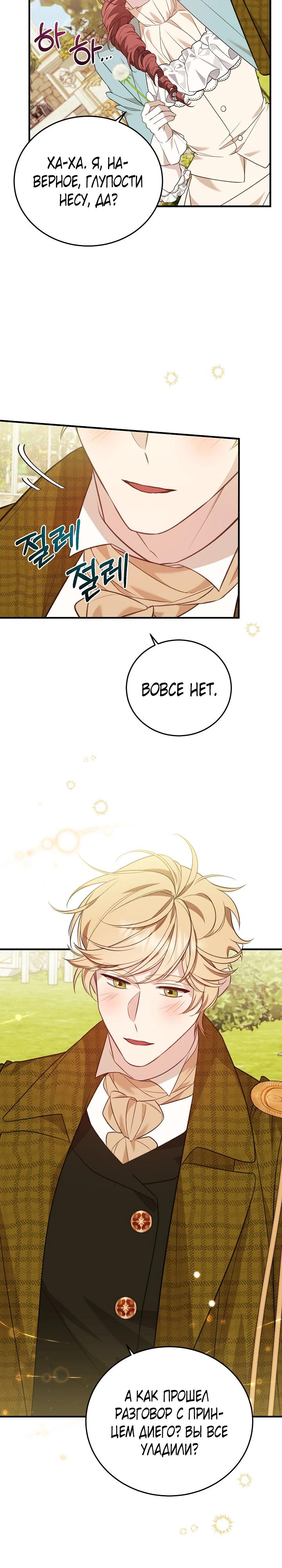 Манга Тс-с, я не злодейка, а детектив! - Глава 33 Страница 27