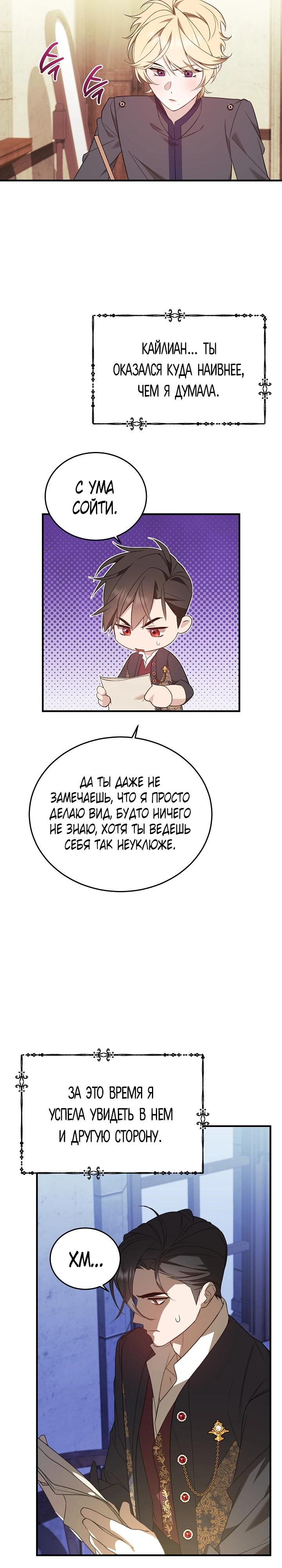 Манга Тс-с, я не злодейка, а детектив! - Глава 33 Страница 3