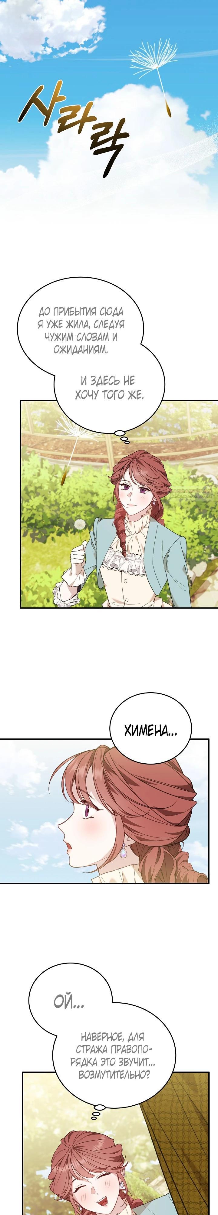 Манга Тс-с, я не злодейка, а детектив! - Глава 33 Страница 26