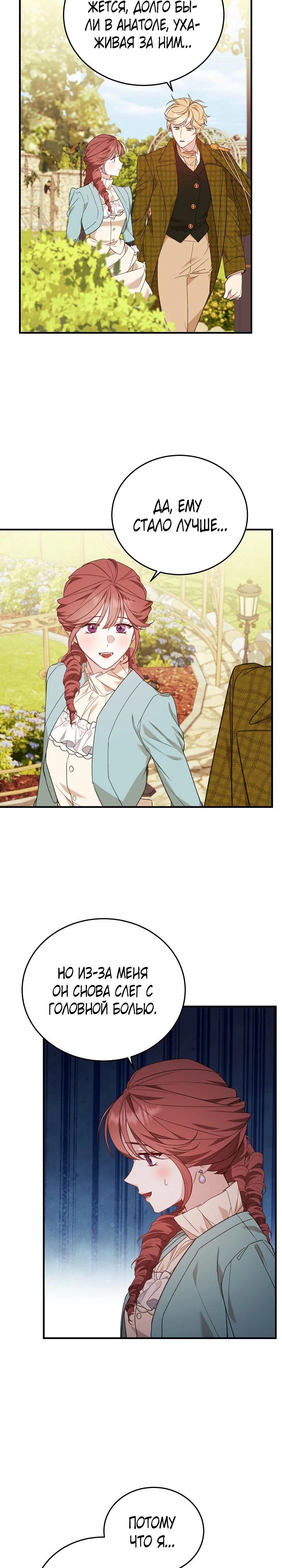 Манга Тс-с, я не злодейка, а детектив! - Глава 33 Страница 21